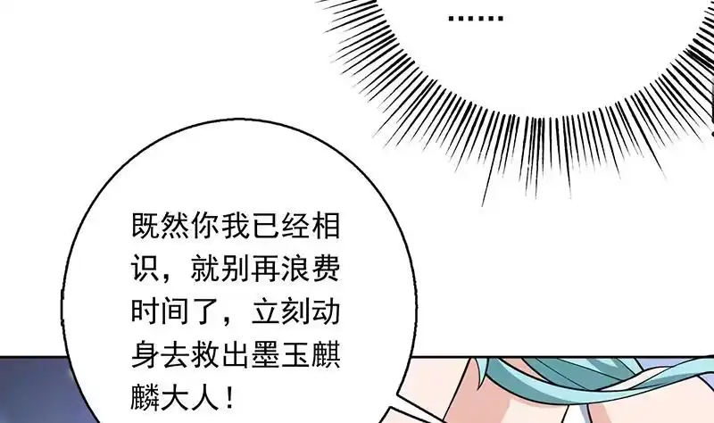 《最强神兽系统》第242话 失传数万年的秘籍 第34页
