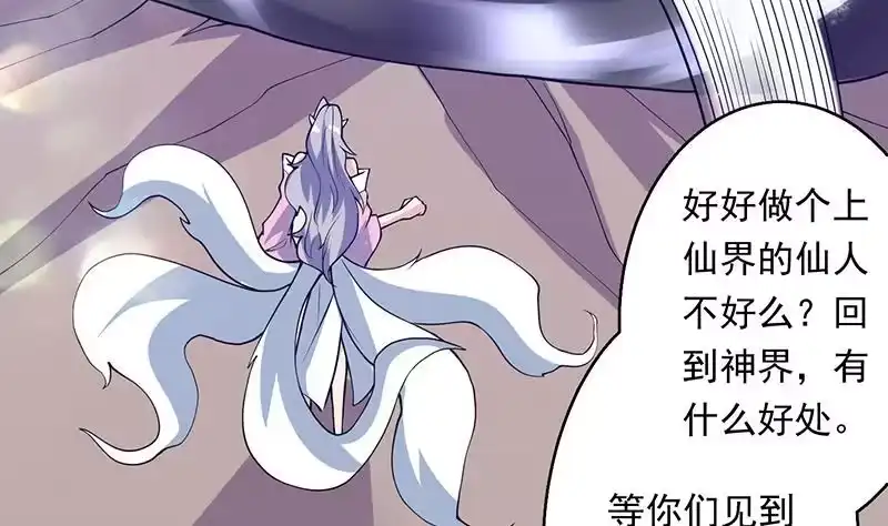 《最强神兽系统》第242话 失传数万年的秘籍 第38页