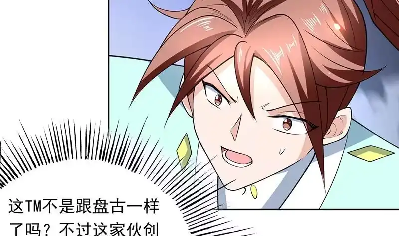 《最强神兽系统》第242话 失传数万年的秘籍 第32页