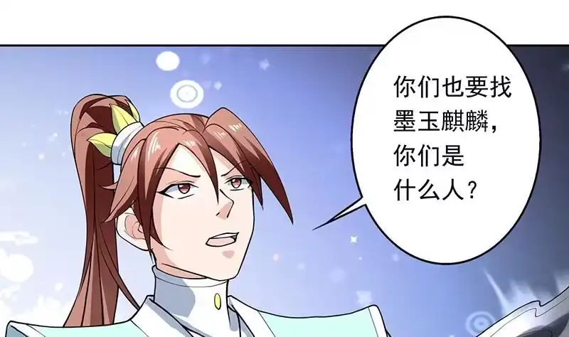 《最强神兽系统》第242话 失传数万年的秘籍 第4页