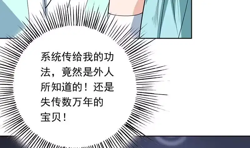 《最强神兽系统》第242话 失传数万年的秘籍 第19页