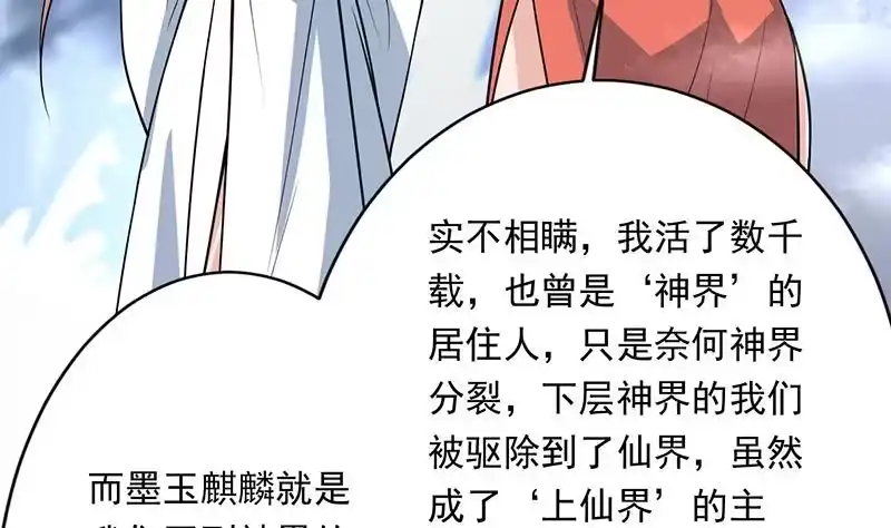 《最强神兽系统》第242话 失传数万年的秘籍 第22页