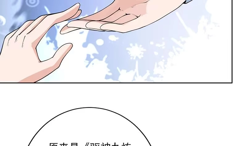 《最强神兽系统》第242话 失传数万年的秘籍 第14页