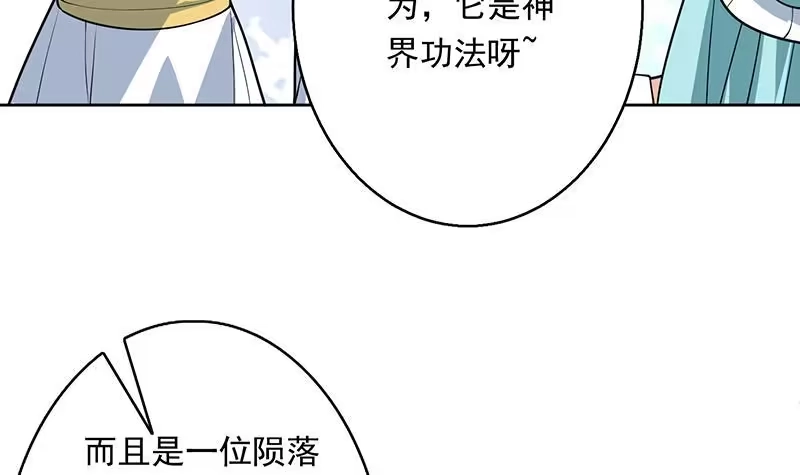 《最强神兽系统》第242话 失传数万年的秘籍 第30页