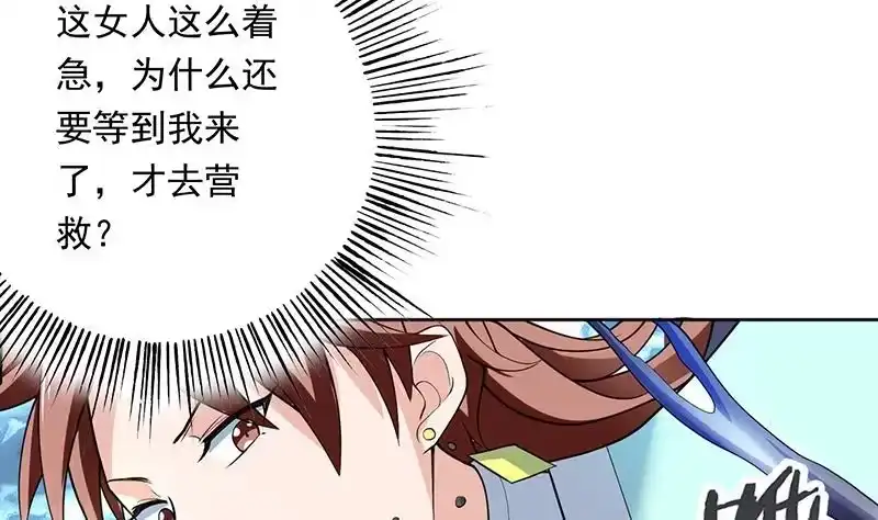 《最强神兽系统》第242话 失传数万年的秘籍 第44页