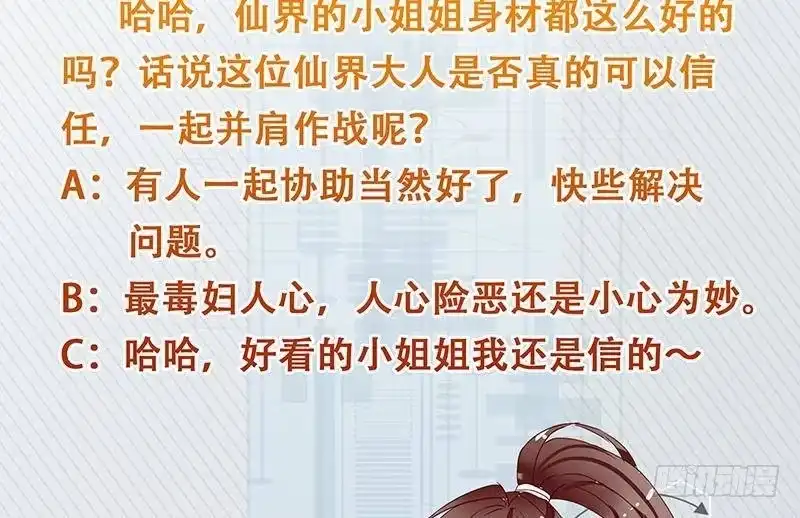 《最强神兽系统》第242话 失传数万年的秘籍 第50页