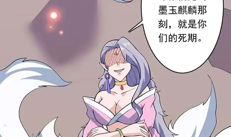 《最强神兽系统》第242话 失传数万年的秘籍 第39页