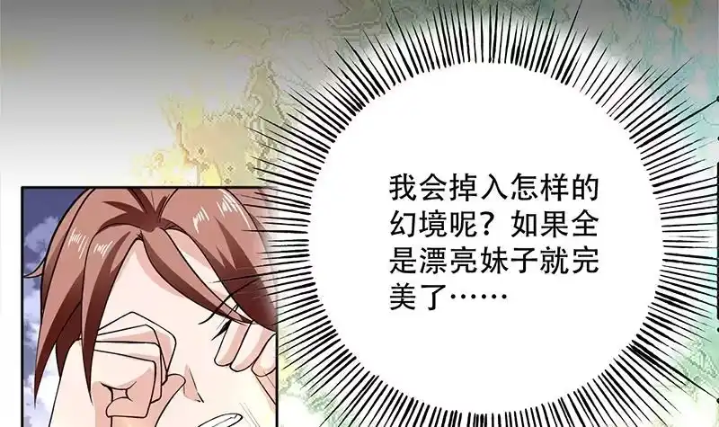 《最强神兽系统》第243话 随机诱惑的幻镜 第48页