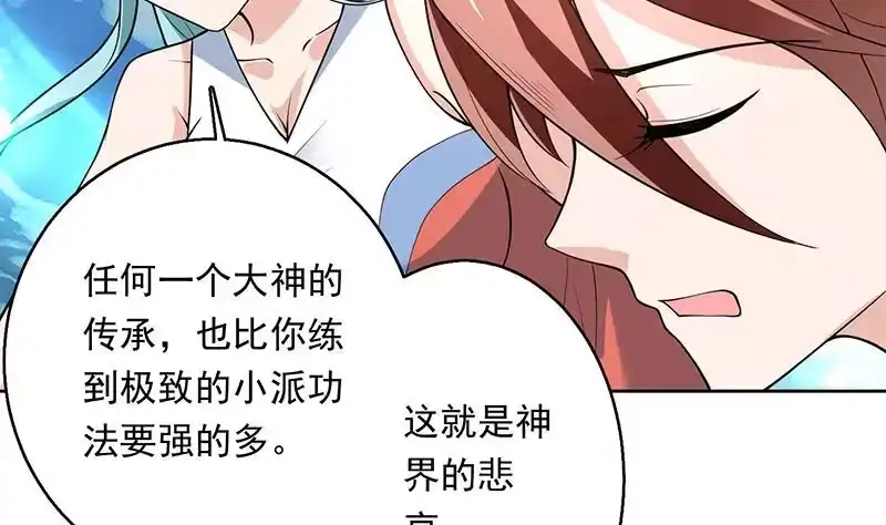 《最强神兽系统》第243话 随机诱惑的幻镜 第11页