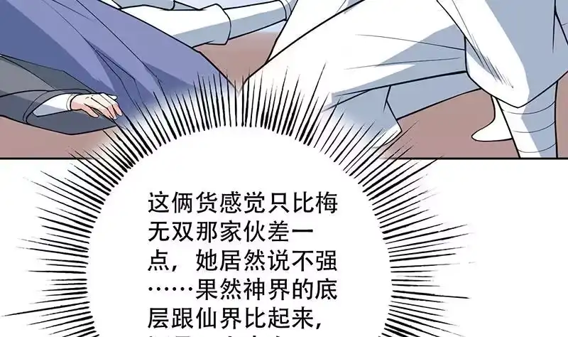《最强神兽系统》第243话 随机诱惑的幻镜 第31页