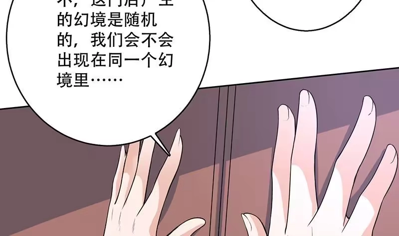 《最强神兽系统》第243话 随机诱惑的幻镜 第40页