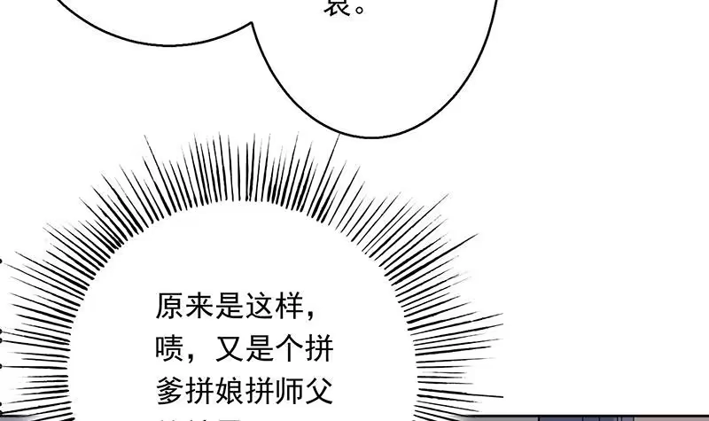 《最强神兽系统》第243话 随机诱惑的幻镜 第12页