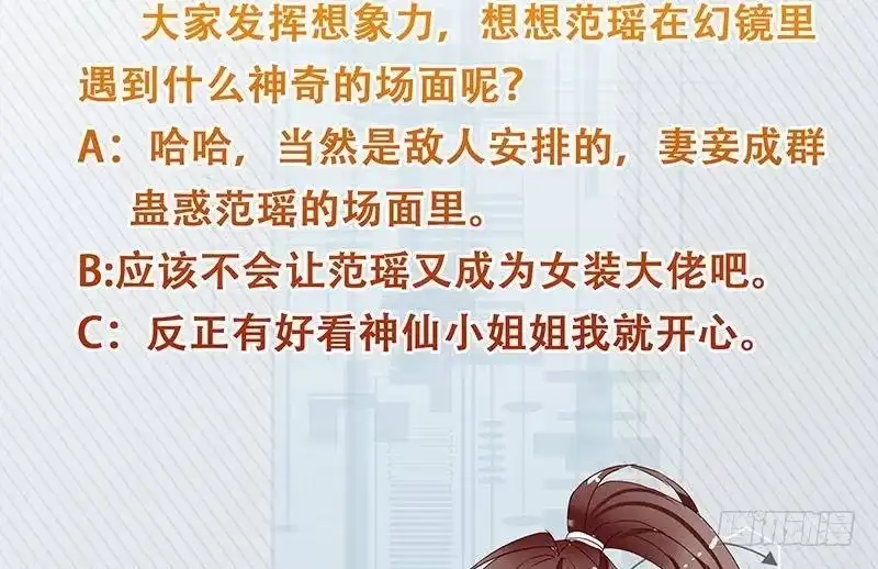 《最强神兽系统》第243话 随机诱惑的幻镜 第53页