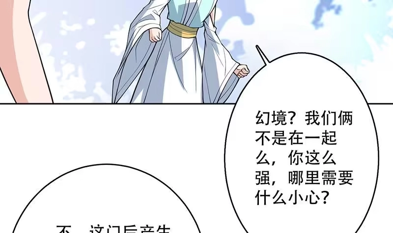 《最强神兽系统》第243话 随机诱惑的幻镜 第39页