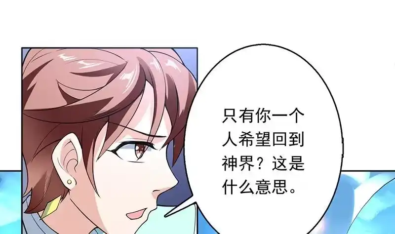 《最强神兽系统》第243话 随机诱惑的幻镜 第4页