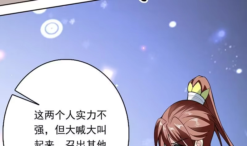 《最强神兽系统》第243话 随机诱惑的幻镜 第29页