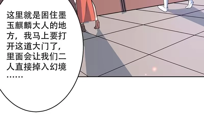 《最强神兽系统》第243话 随机诱惑的幻镜 第36页