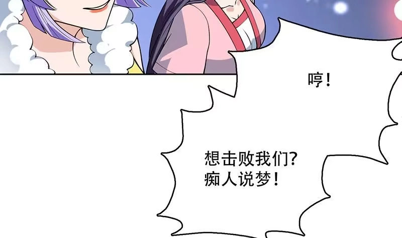 《最强神兽系统》第244话 真是想啥来啥 第13页