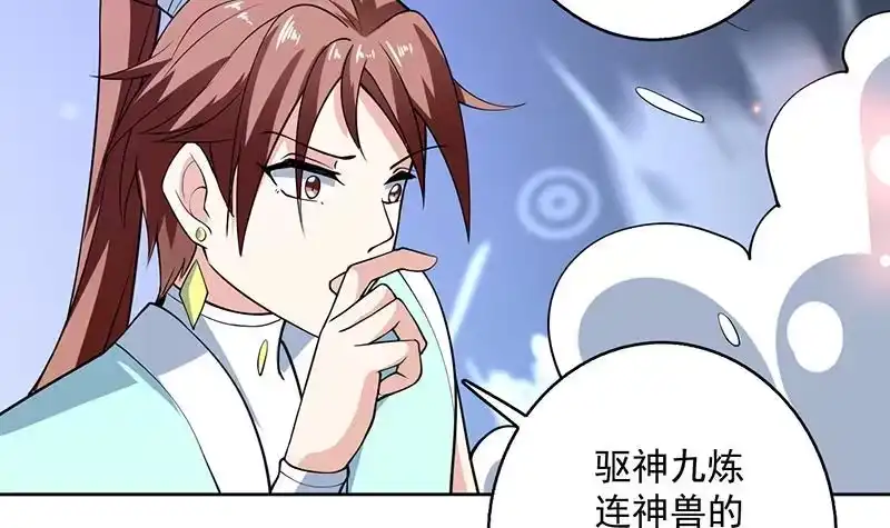《最强神兽系统》第244话 真是想啥来啥 第42页