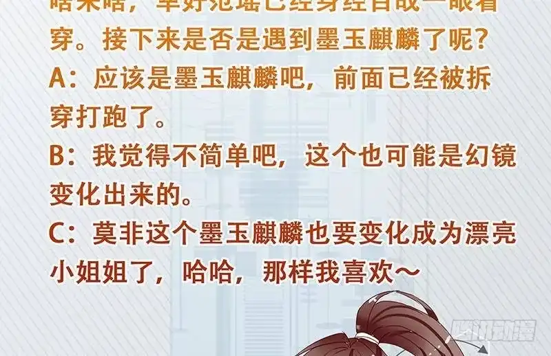 《最强神兽系统》第244话 真是想啥来啥 第53页