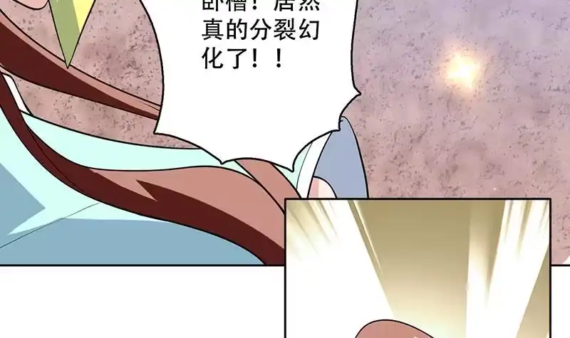 《最强神兽系统》第244话 真是想啥来啥 第9页
