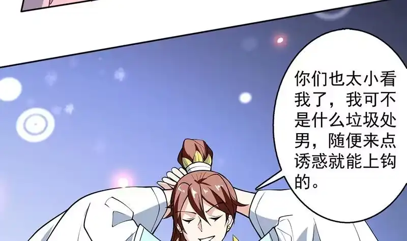 《最强神兽系统》第244话 真是想啥来啥 第35页