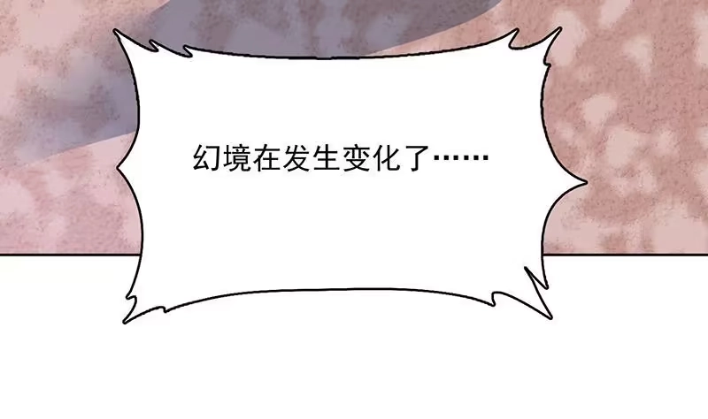 《最强神兽系统》第244话 真是想啥来啥 第46页