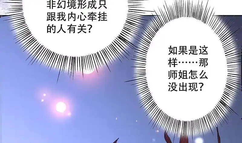 《最强神兽系统》第244话 真是想啥来啥 第6页