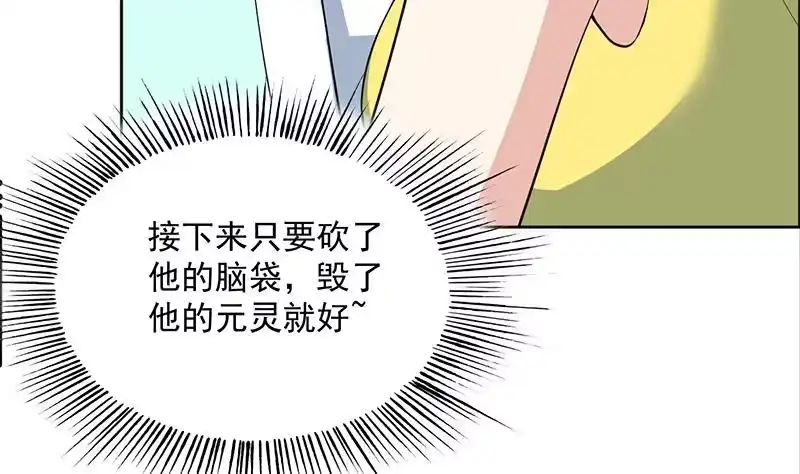 《最强神兽系统》第244话 真是想啥来啥 第31页