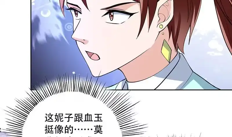 《最强神兽系统》第244话 真是想啥来啥 第5页