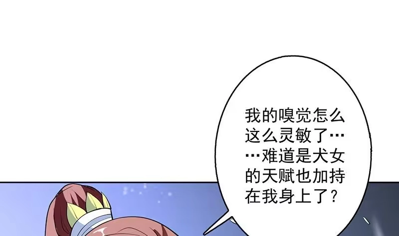 《最强神兽系统》第244话 真是想啥来啥 第41页