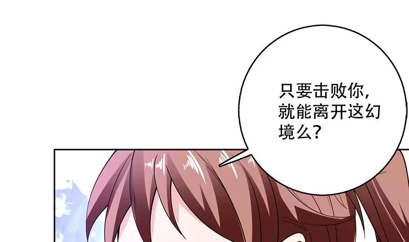 《最强神兽系统》第244话 真是想啥来啥 第4页
