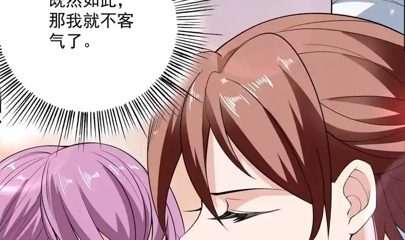 《最强神兽系统》第245话 吻的方式不对 第6页