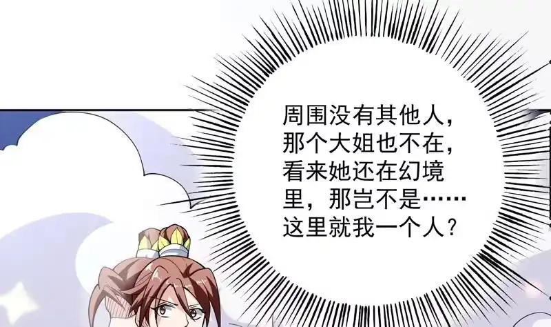 《最强神兽系统》第245话 吻的方式不对 第4页