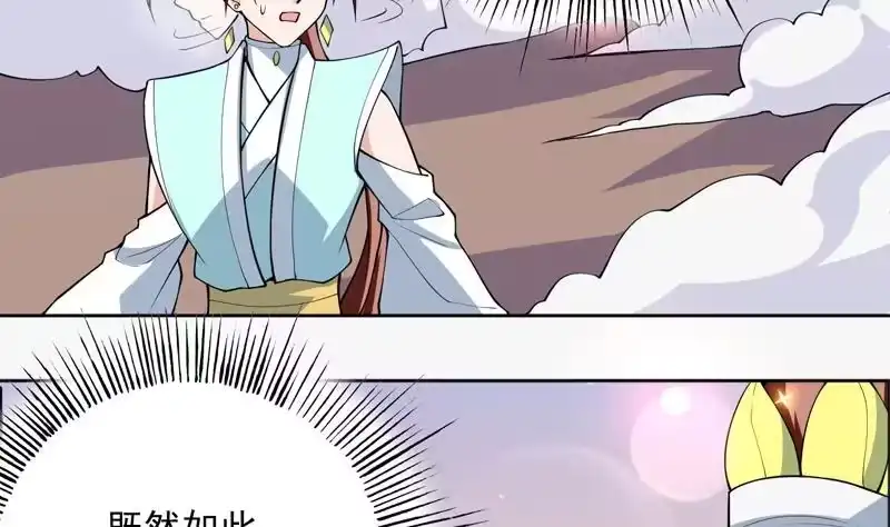 《最强神兽系统》第245话 吻的方式不对 第5页
