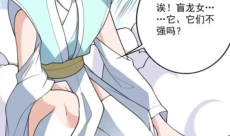 《最强神兽系统》第245话 吻的方式不对 第40页