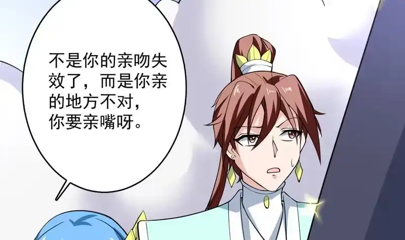《最强神兽系统》第245话 吻的方式不对 第15页