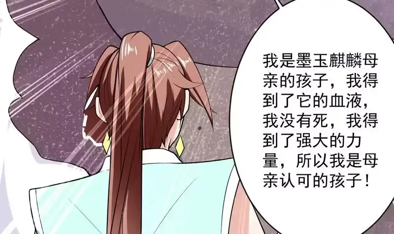 《最强神兽系统》第245话 吻的方式不对 第33页