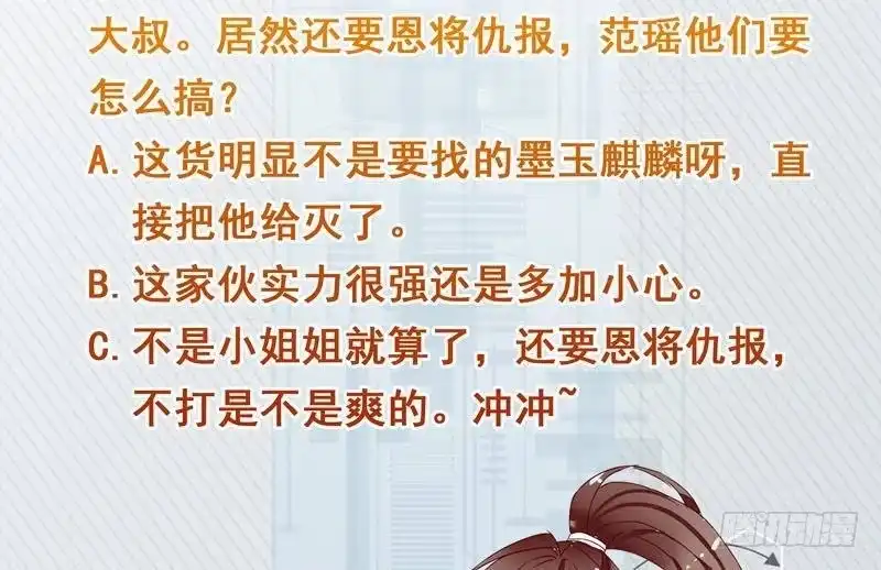 《最强神兽系统》第245话 吻的方式不对 第53页