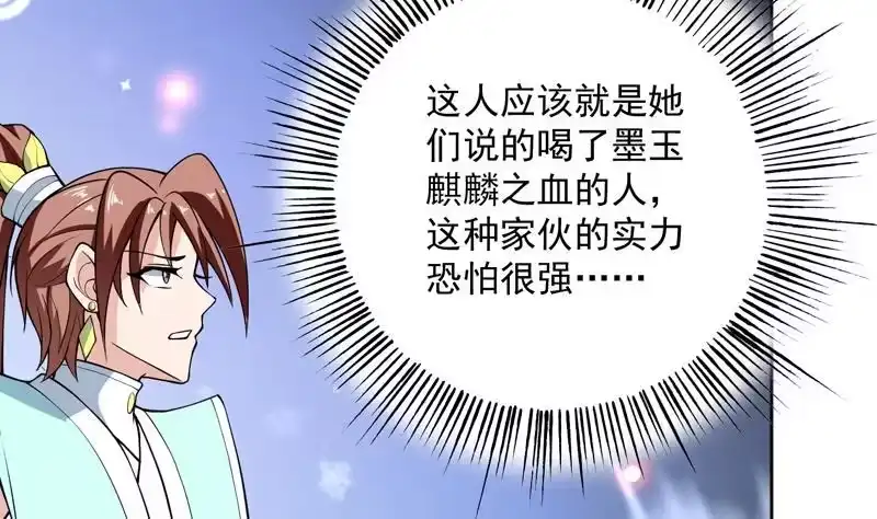 《最强神兽系统》第245话 吻的方式不对 第35页