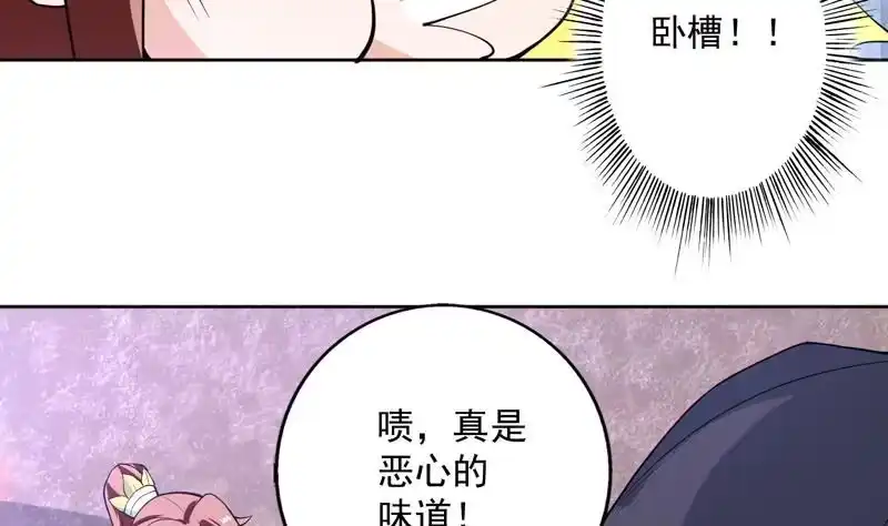 《最强神兽系统》第245话 吻的方式不对 第29页