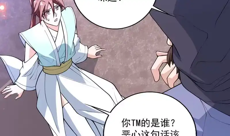 《最强神兽系统》第245话 吻的方式不对 第30页