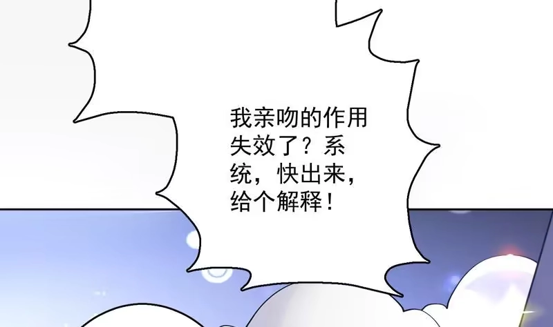 《最强神兽系统》第245话 吻的方式不对 第14页
