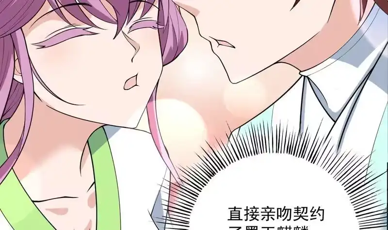《最强神兽系统》第245话 吻的方式不对 第7页