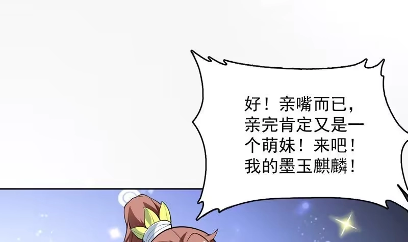 《最强神兽系统》第245话 吻的方式不对 第21页