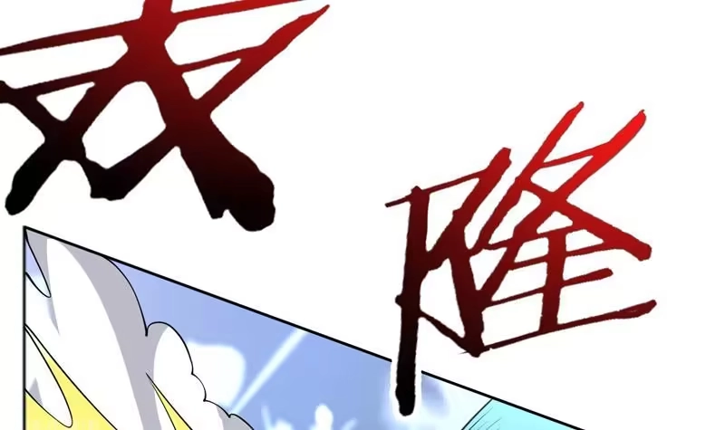 《最强神兽系统》第245话 吻的方式不对 第45页