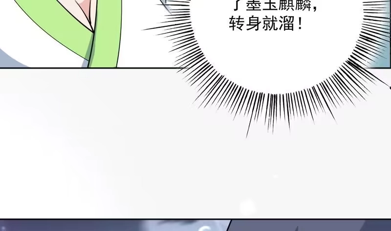 《最强神兽系统》第245话 吻的方式不对 第8页