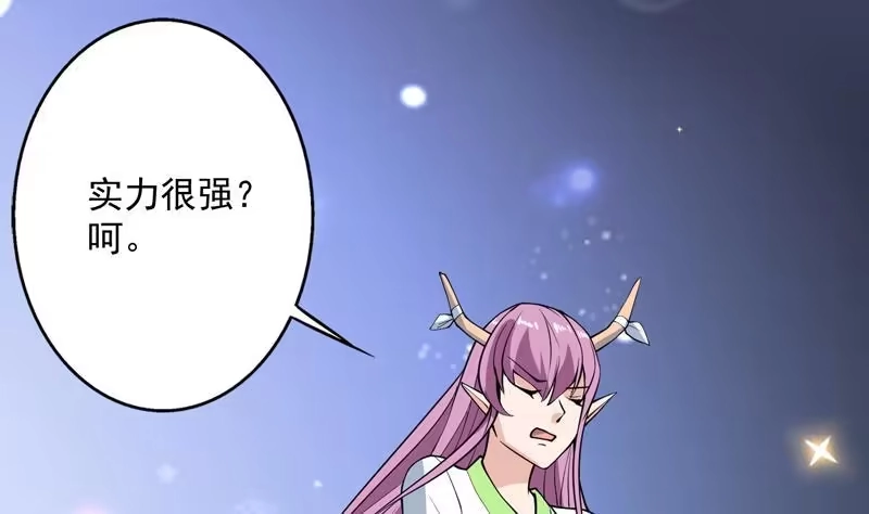 《最强神兽系统》第245话 吻的方式不对 第38页