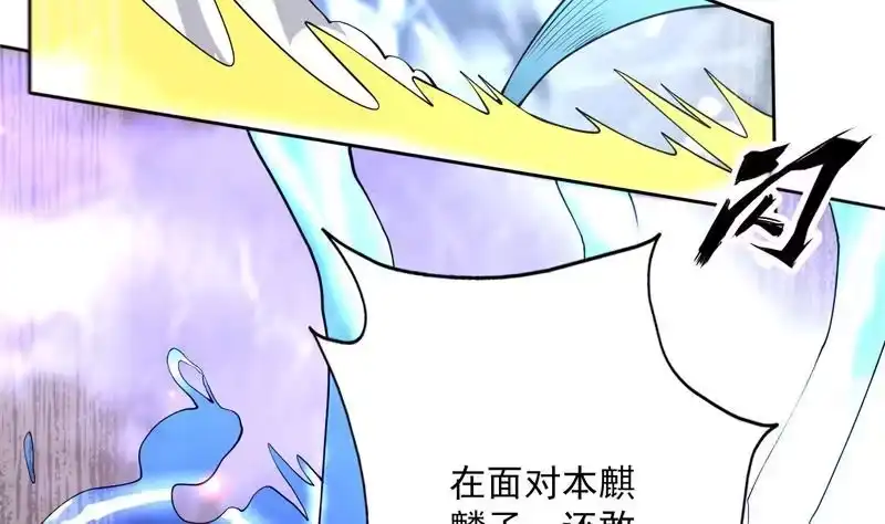 《最强神兽系统》第245话 吻的方式不对 第46页