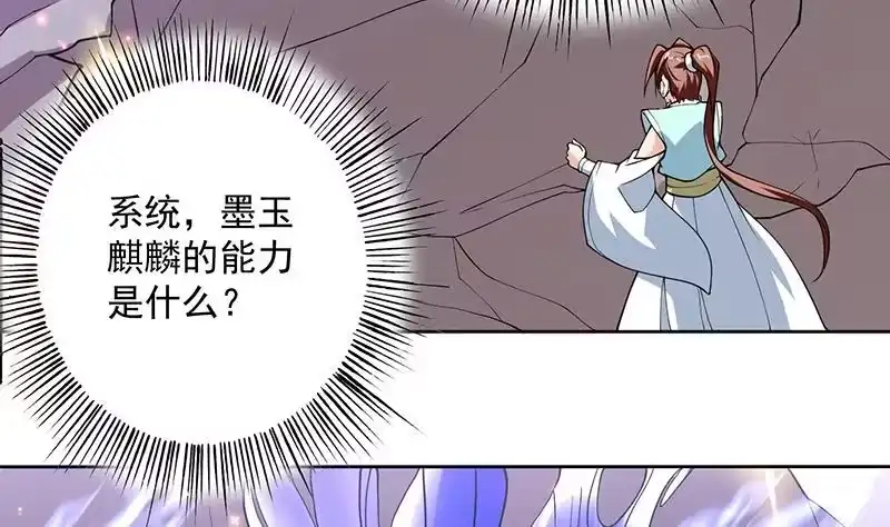 《最强神兽系统》第246话 吐血的范瑶 第5页